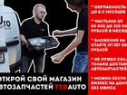 Магазин автозапчастей без склада (Димитровград)