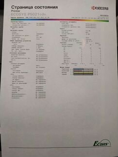 Цветной лазерный принтер Kyocera Ecosys P5021cdn