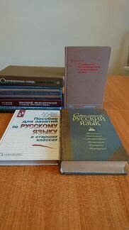 Русский язык: словари, справочники, пособия