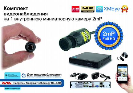 Комплект видеонаблюдения с 1 mini AHD камерой 2mP