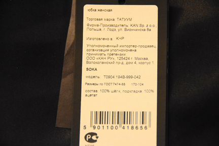 Юбка tatum, новая