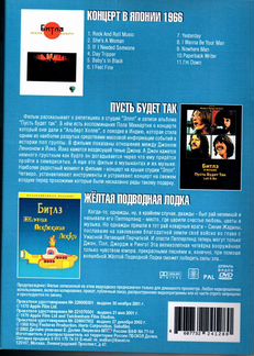 Битлз. Концерт в Японии 1966. Пусть будет так. Жел