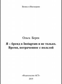 Ольга Берек я бренд instagram