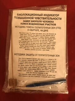 Биолокационный индикатор (поиск водоносных участко