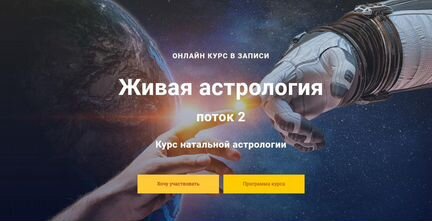 Живая Астрология Полный Крус 2020 Павел Дементьев