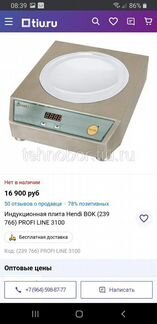 Индукционная плита Hendi BOK profi line 3100