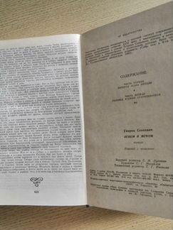 Книга Генрика Сенкевича Огнём и мечом