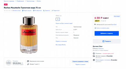 Парфюм мужской Moustache от rochas (оригинал) новы