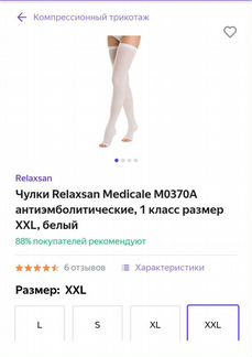 Чулки компрессионные новые