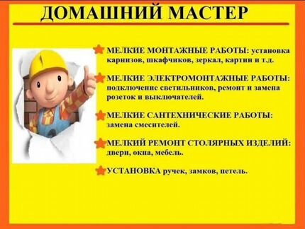 Мастер на час