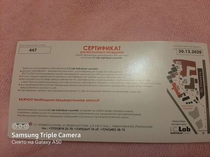 Сертификат для бесплатного проведения