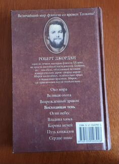 Роберт Джордан