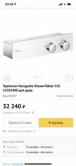 Термостат Hansgrohe Shower Tablet350