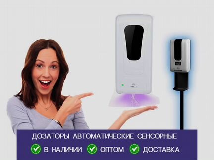 Диспенсер автоматический. опт