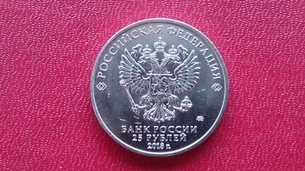 25 рублей 25 лет конституции