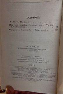 Джек Лондон.Маленькая хозяйка Большого дома
