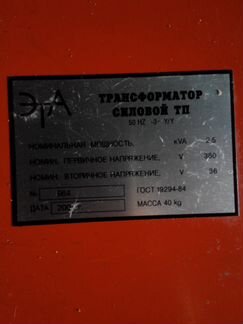 Трансформатор силовой тп 380/36 2,5kVA