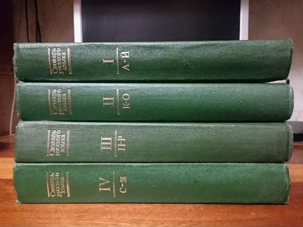 Словарь русского языка