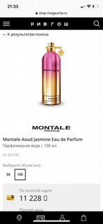 Montale Aoud Jasmine 100 ml
