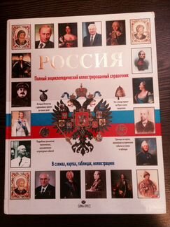 Книга Россия