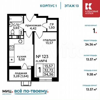 1-к квартира, 34.4 м², 13/17 эт.