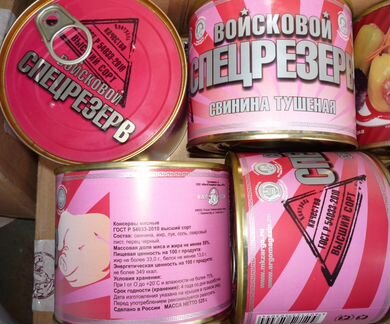 Тушенка войсковой спецрезерв высший сорт