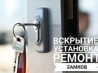 Вскрытие Замков/Замена Замков/Замена Личинки объявление продам