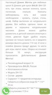 Домик для кукол Balbi дерево