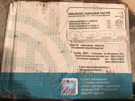 Цилиндро-Поршневая группа умз 415-451