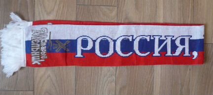 Шарф болельщика сборной России