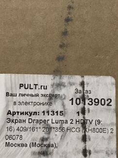 Проекционный экран Draper Luma