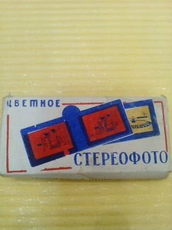 Стерео фото СССР