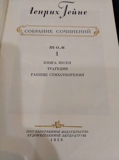 Генрих Гейне, 10томов