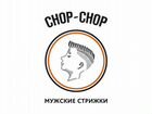 Администратор в барбершоп Chop-Chop