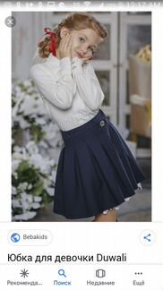 Юбочка Дювали Duwalli