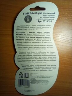 Ручка шариковая для левшей