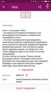 На кольцах слинг