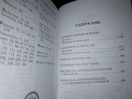 Два византийских военных трактата конца X века