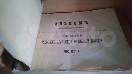 Антикварная книга-альбом