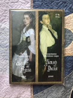Уистлер и Россия. Каталог выставки