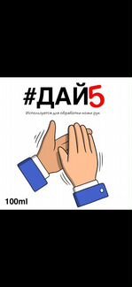 Антисептик для кожи рук