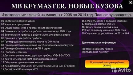 Курс Mercedes Keymaster. Новые кузова (2019)