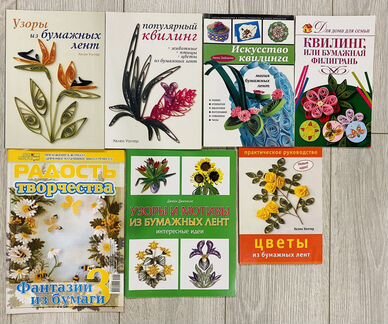 Книги по квилингу Квилинг