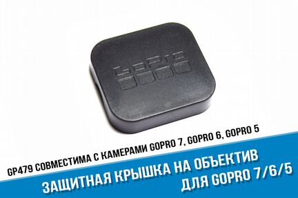 Пластиковая защитная крышка GoPro 7, 6, 5