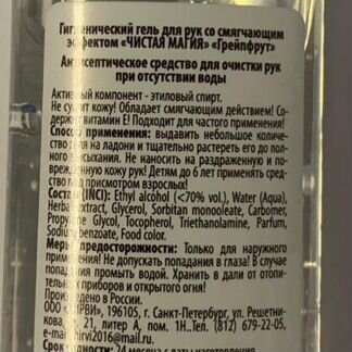 Антисептик для рук