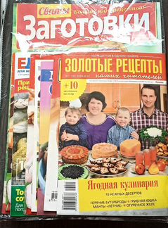 Журналы кулинария- рецепты