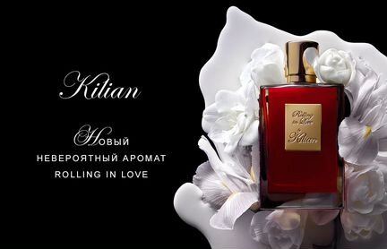 Килиан Kilian Rolling in Love