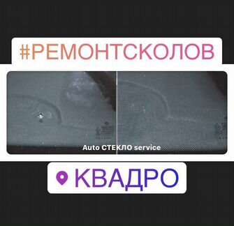Трещины и сколы автомобиля. Ремонт стёкл