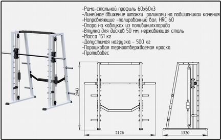 Машина Смита с противовесом (Нагрузка:500 кг.)