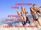Сезонные путевки на курорт Янгантау объявление продам